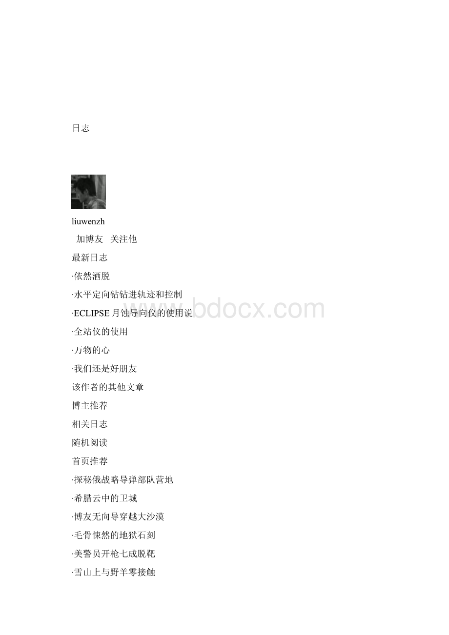 导向仪使用说明Word文档格式.docx_第2页