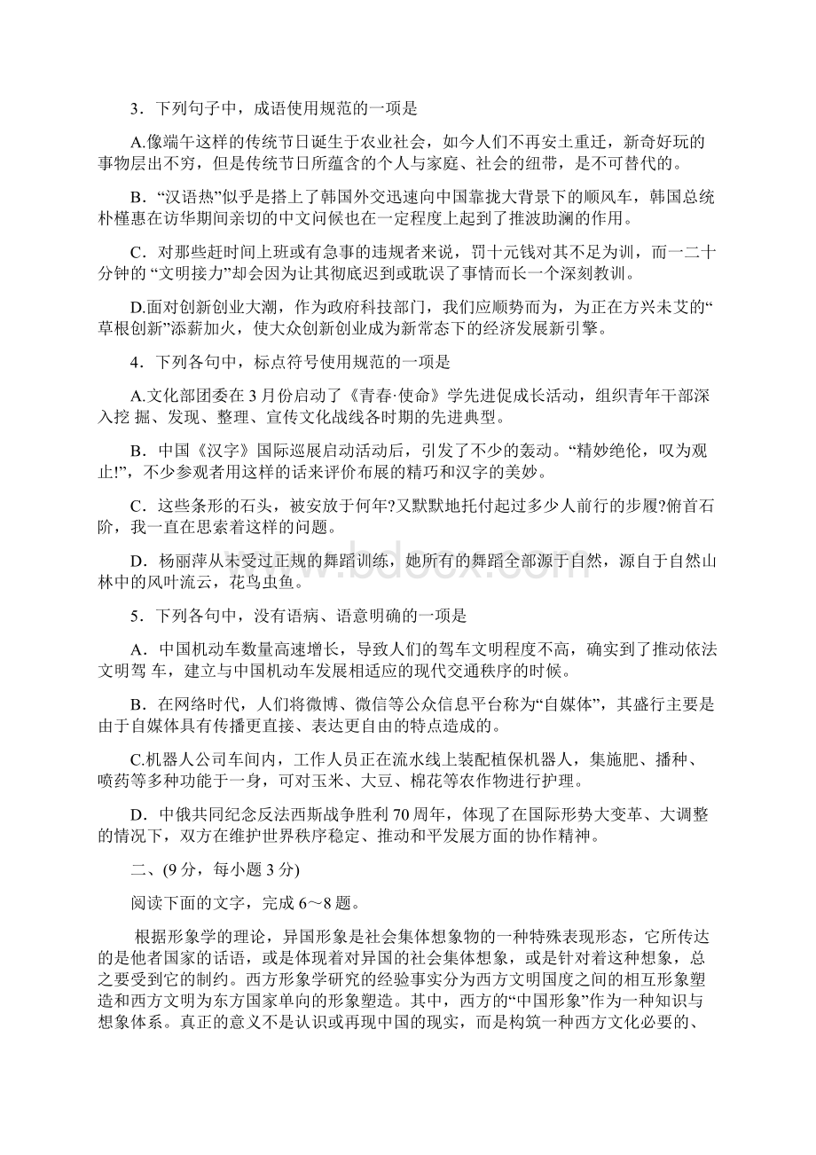 山东临沂市届高三模拟考试二语文试题word版 含答案Word格式.docx_第2页