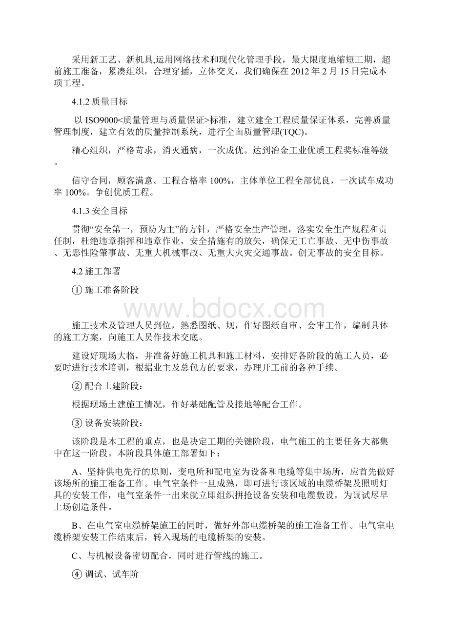 厂房电气工程施工组织设计方案文档格式.docx_第3页