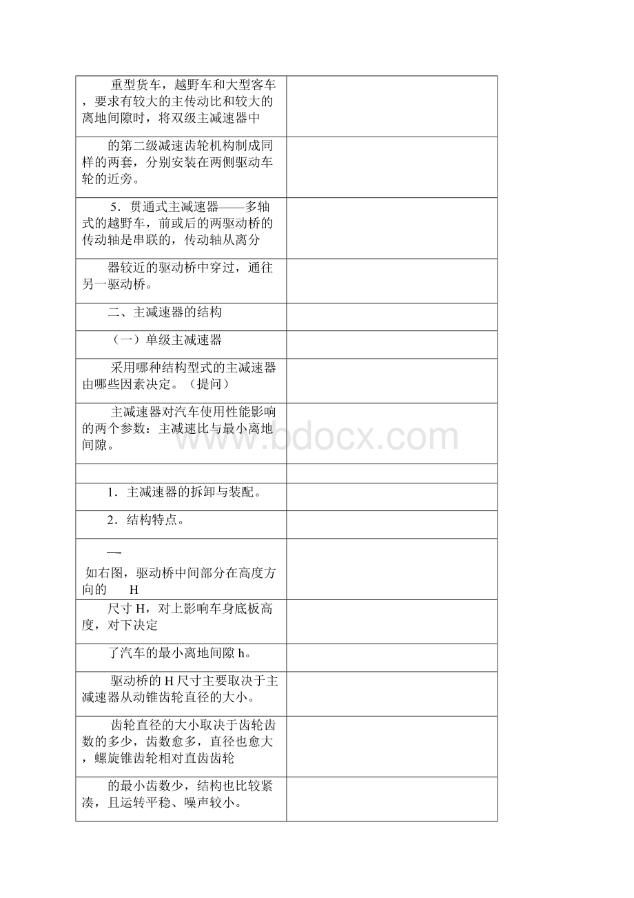 教案汽车底盘构造与维修教案朱明zhubobWord下载.docx_第2页