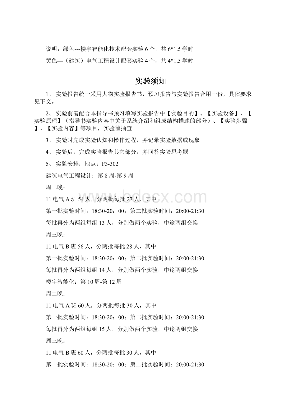 华侨大学楼宇智能化实验指导书.docx_第2页