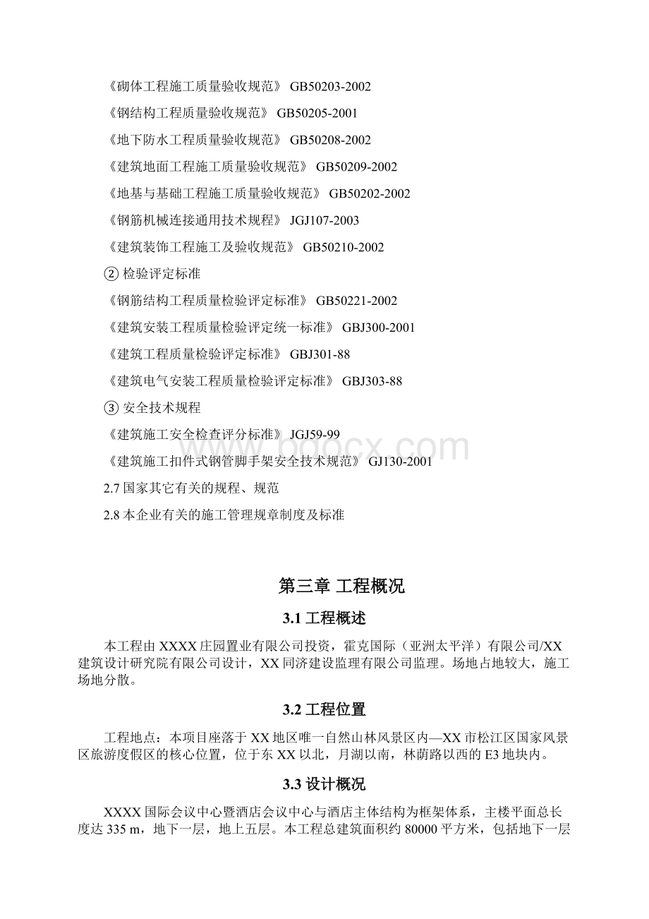 国际会议中心工程施工组织设计.docx_第2页