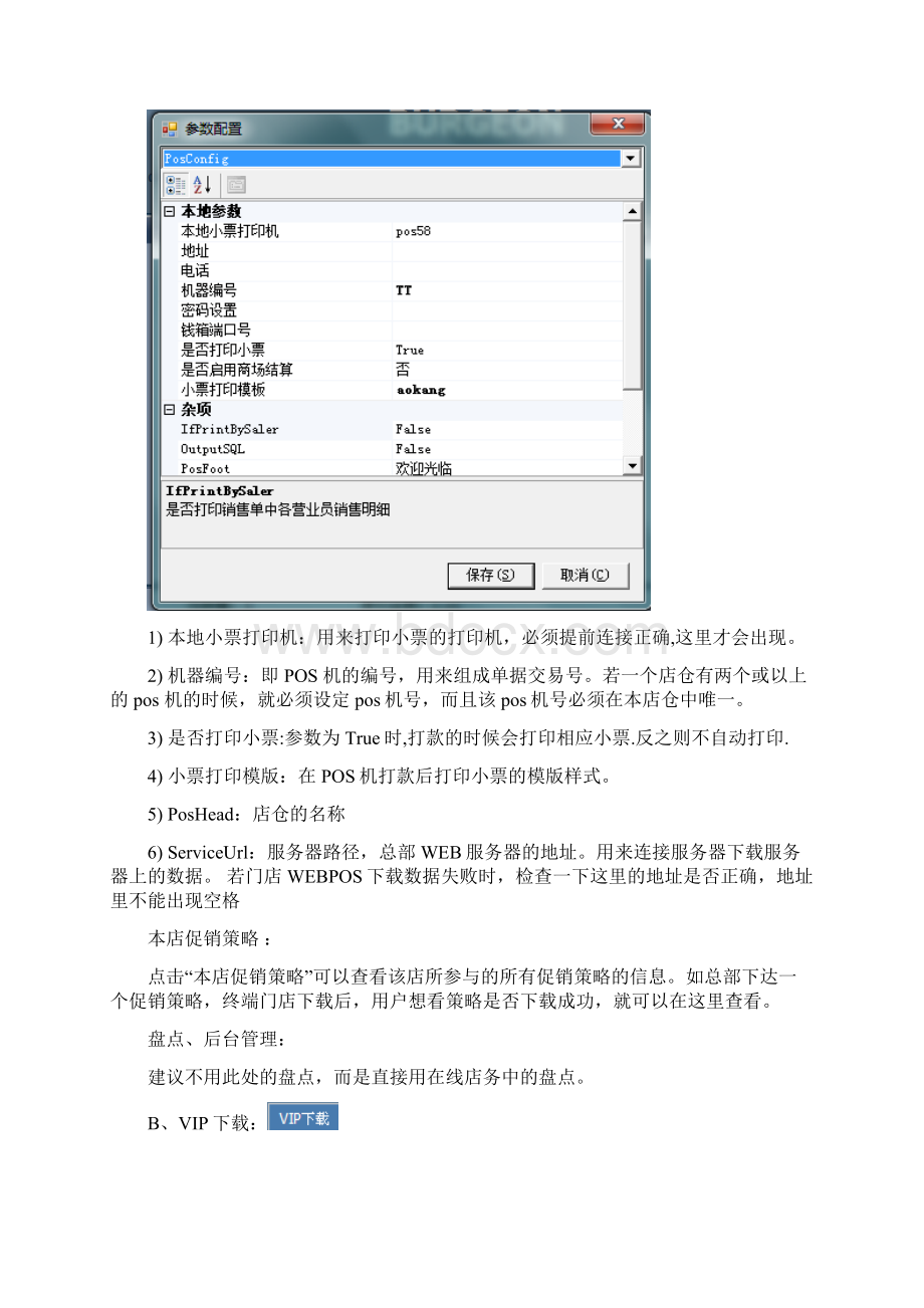 WEBPOS操作手册Word文档下载推荐.docx_第3页