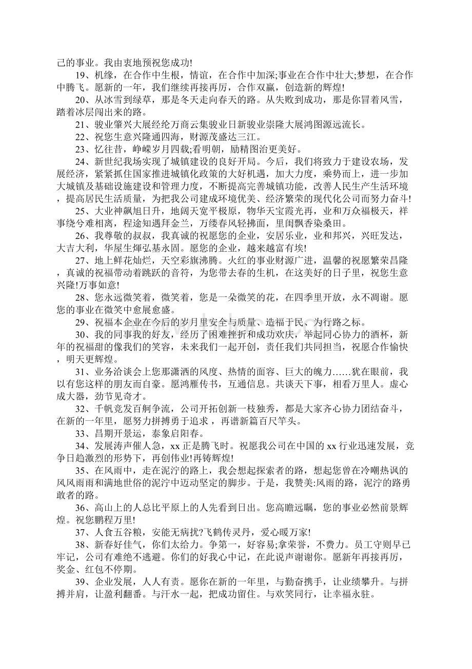 度精选厂庆祝福语 企业厂庆祝福语大全文档格式.docx_第2页