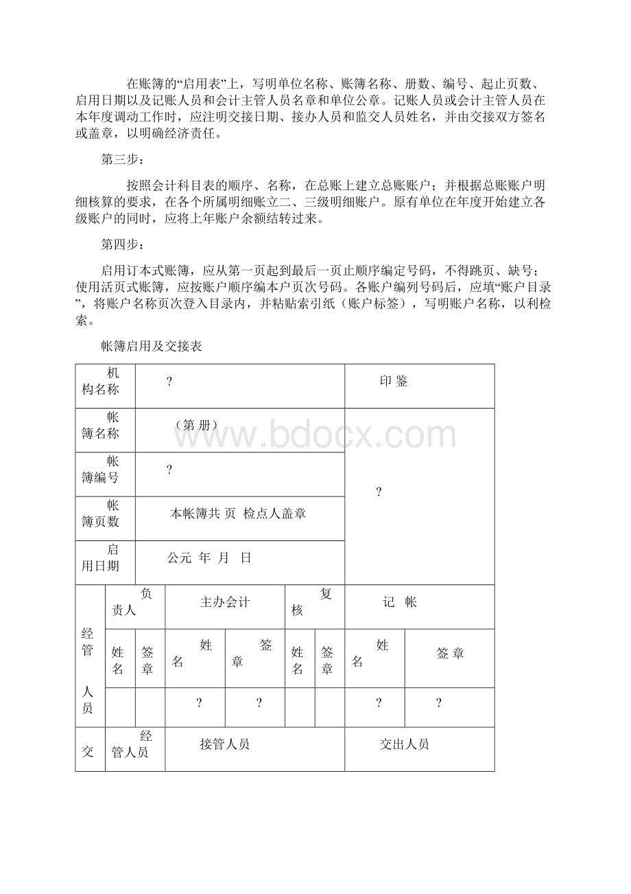 毕业会计实训报告.docx_第3页