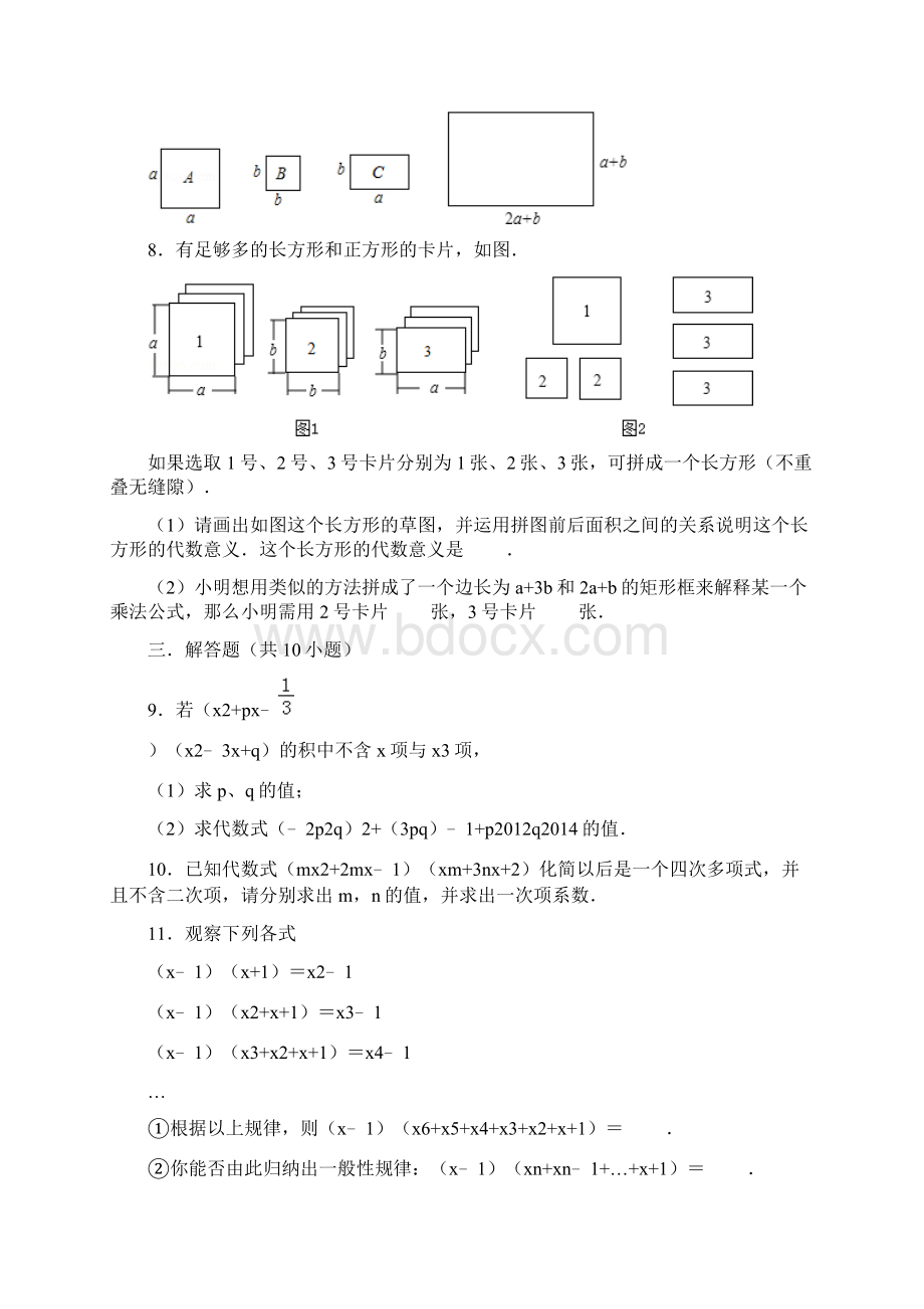 初中数学七年级下册第9章整式乘法与因式分解93多项式乘多项式作业设Word下载.docx_第2页