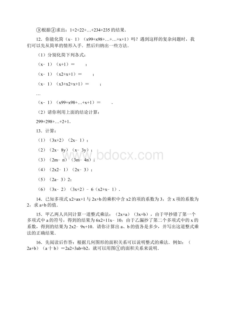 初中数学七年级下册第9章整式乘法与因式分解93多项式乘多项式作业设Word下载.docx_第3页