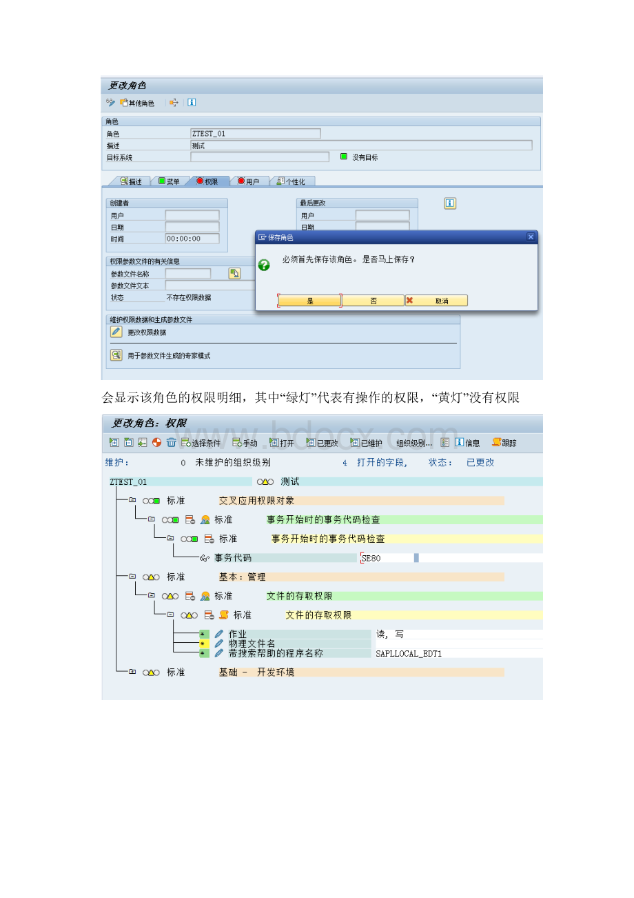 SAP角色的创建和传输及删除请求号.docx_第2页