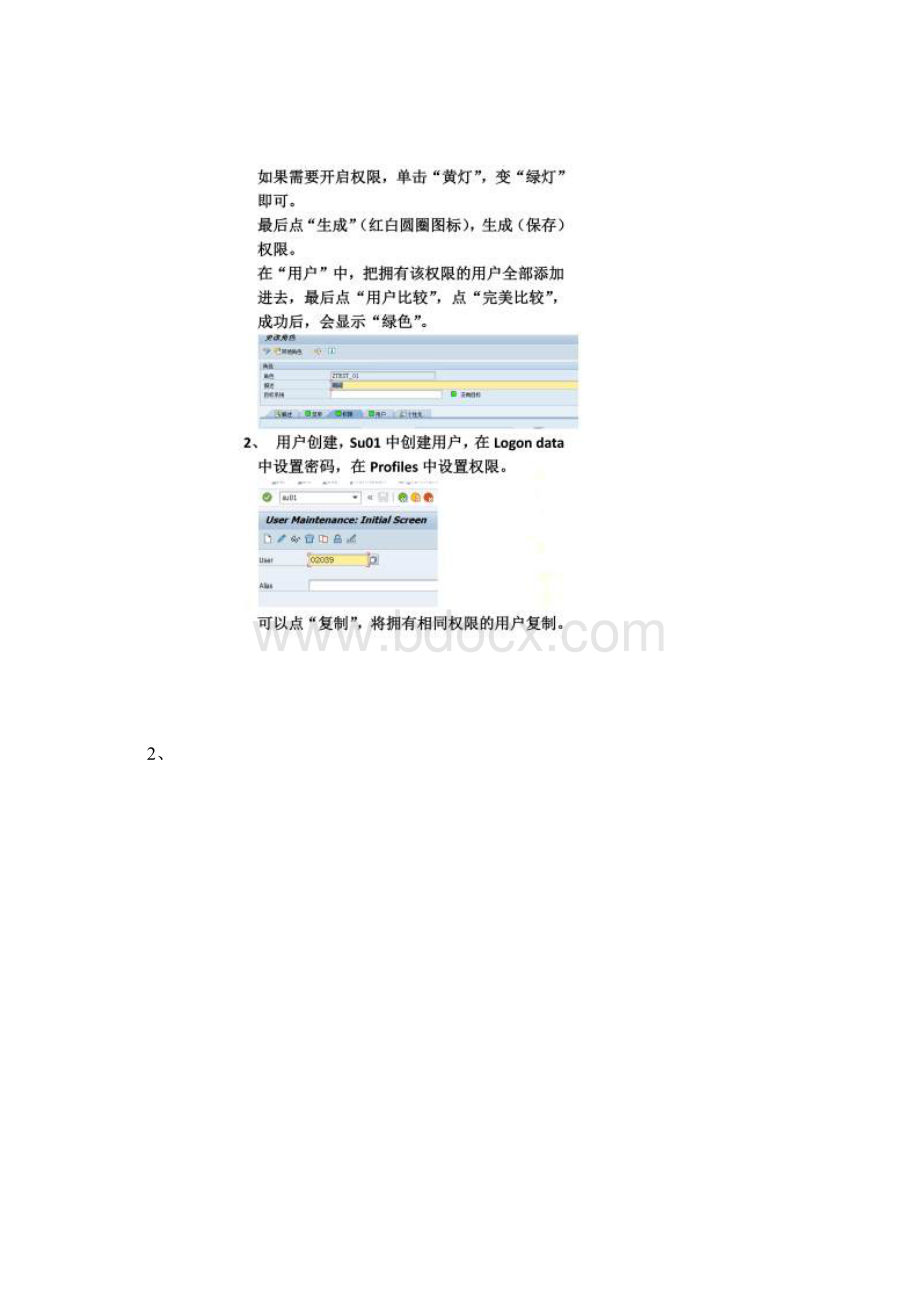 SAP角色的创建和传输及删除请求号.docx_第3页