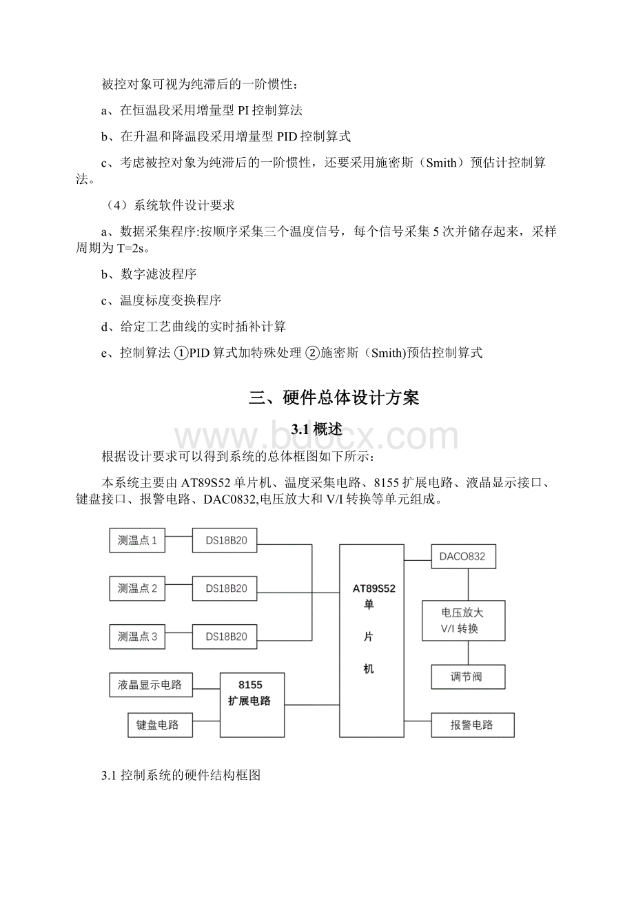 啤酒发酵计算机温度控制系统设计Word下载.docx_第3页