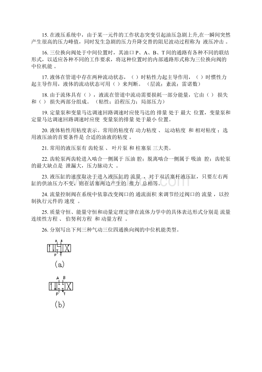 液压与气压传动试题与答案.docx_第2页