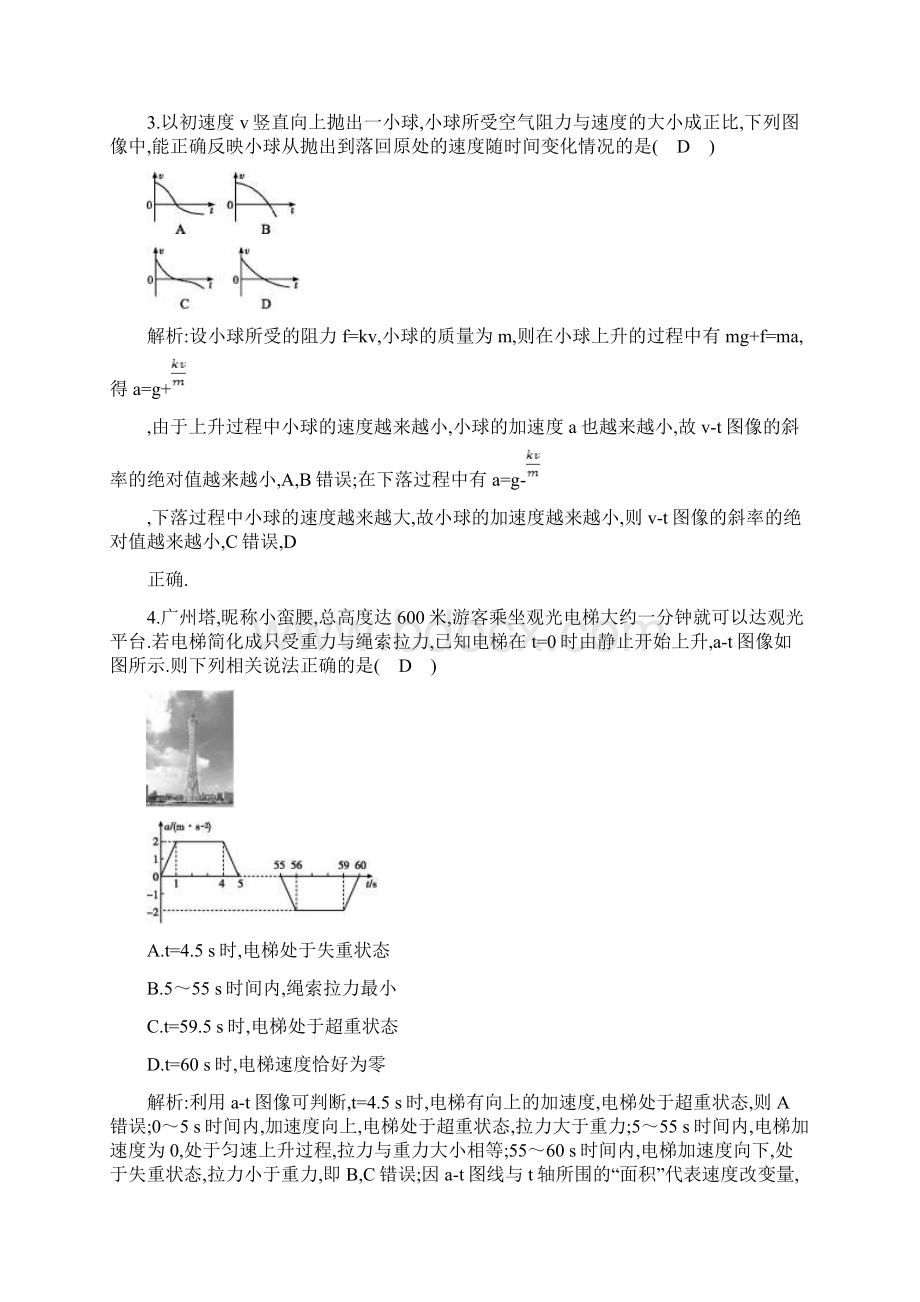 《牛顿运动定律》综合检测.docx_第2页