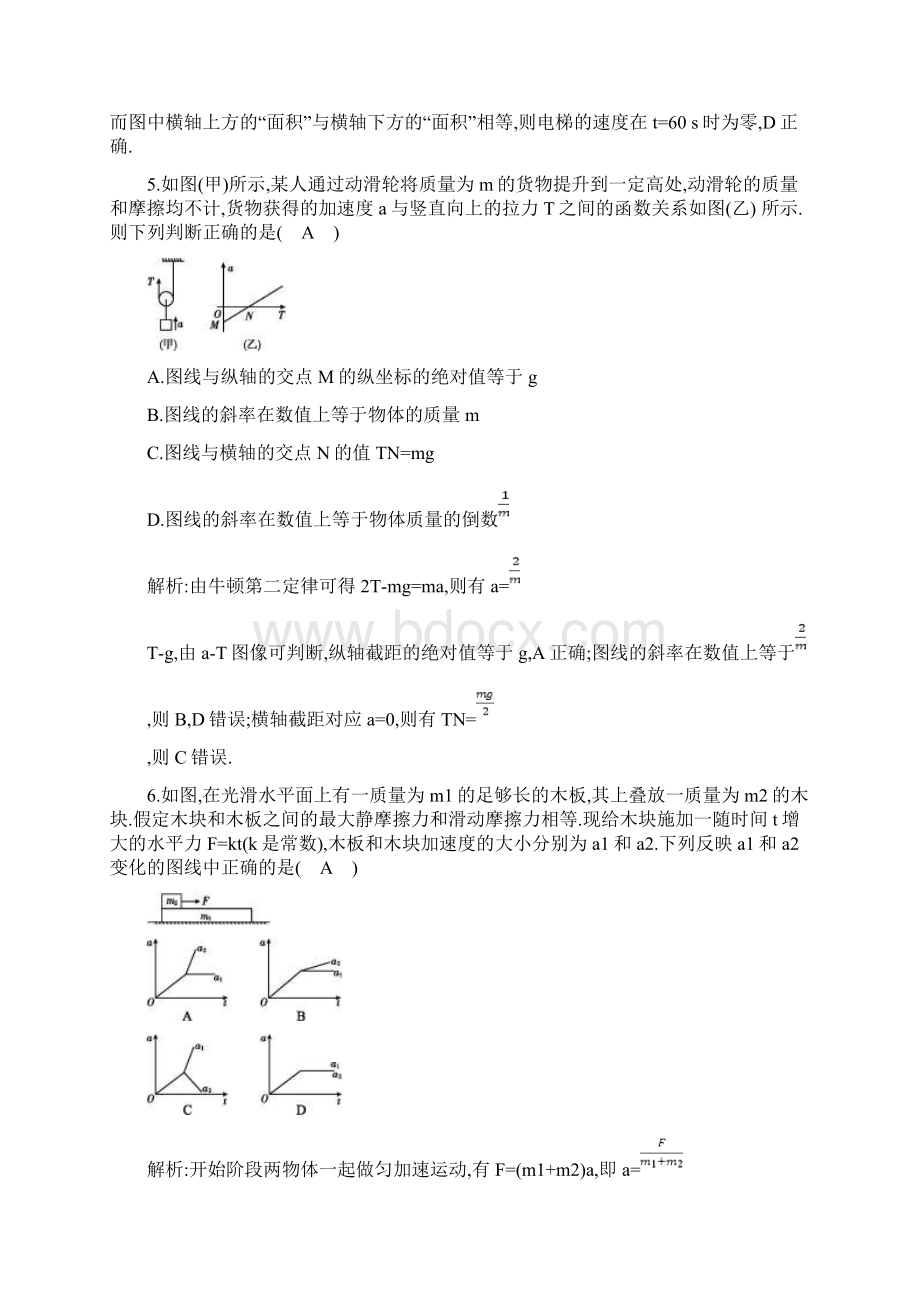 《牛顿运动定律》综合检测.docx_第3页