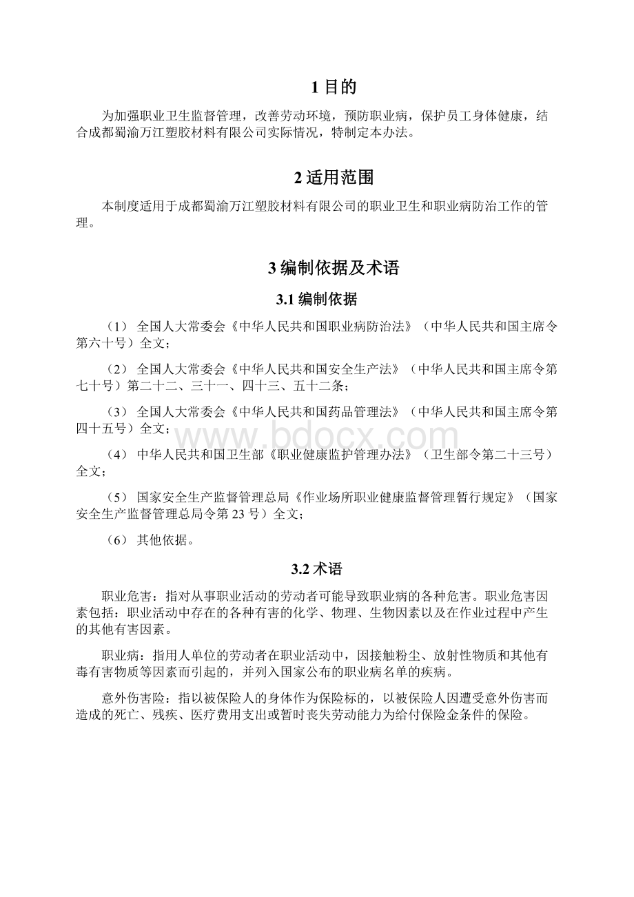 职业健康管理制度.docx_第2页