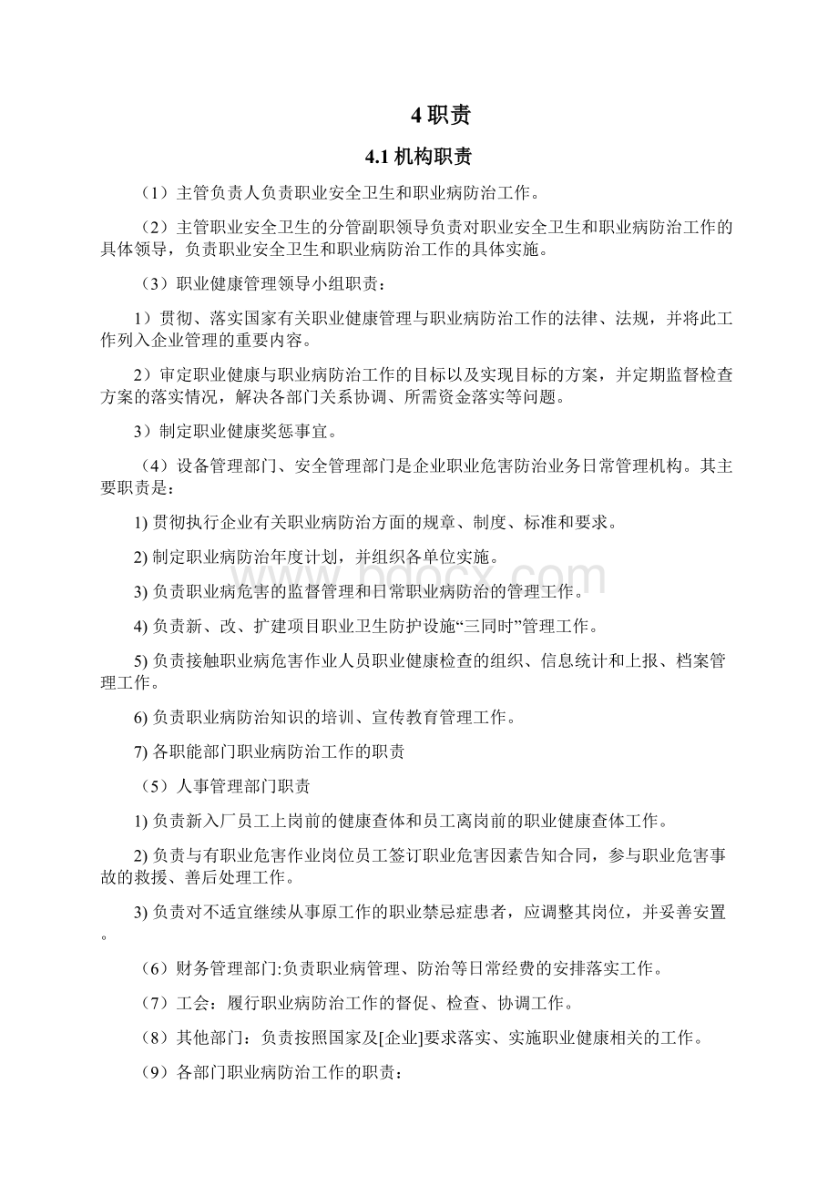 职业健康管理制度.docx_第3页