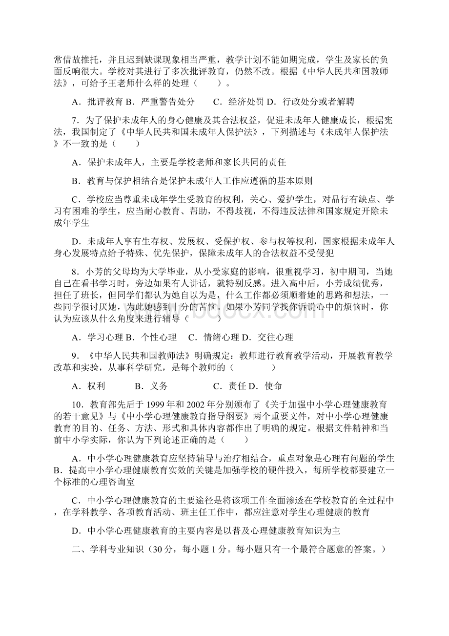 教师招聘考试高中信息技术模拟试题及答案作者.docx_第2页