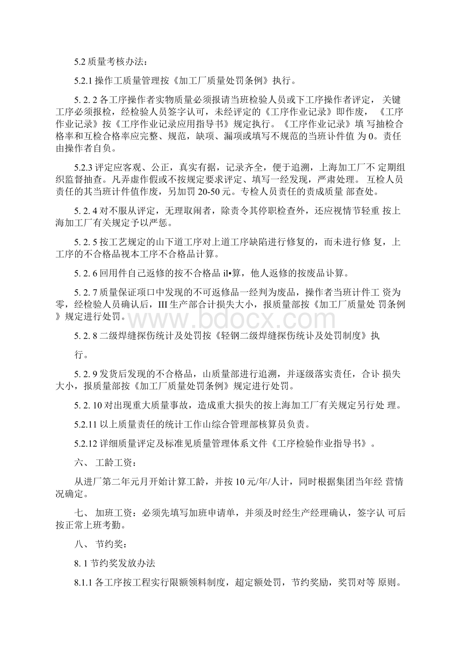 钢结构工资制度Word文档格式.docx_第3页