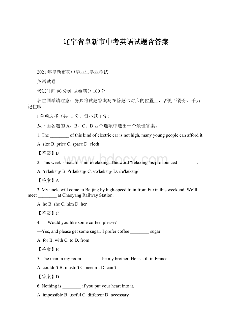 辽宁省阜新市中考英语试题含答案Word格式.docx_第1页