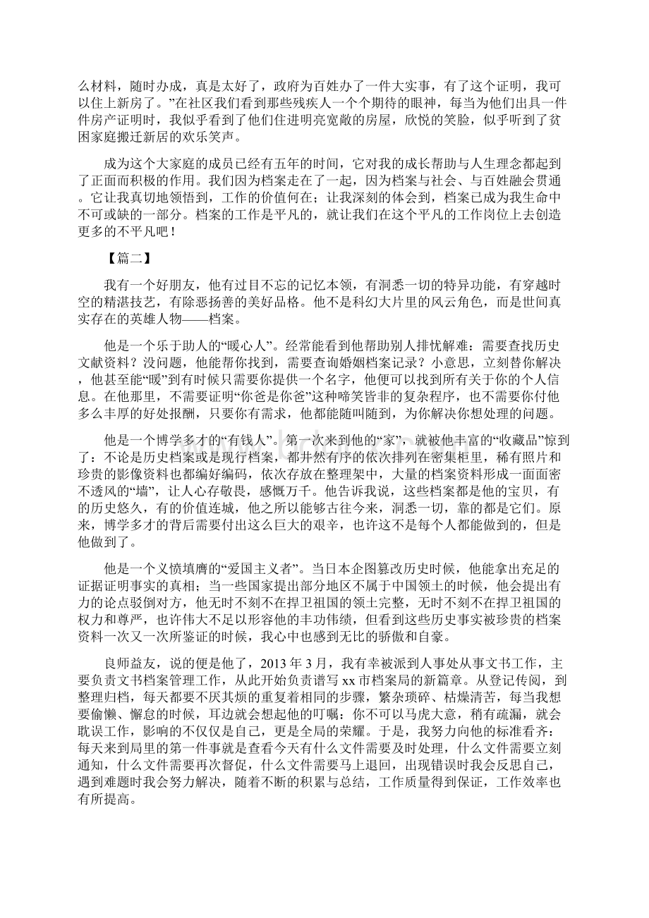 档案日主题征文五篇可供参考.docx_第2页