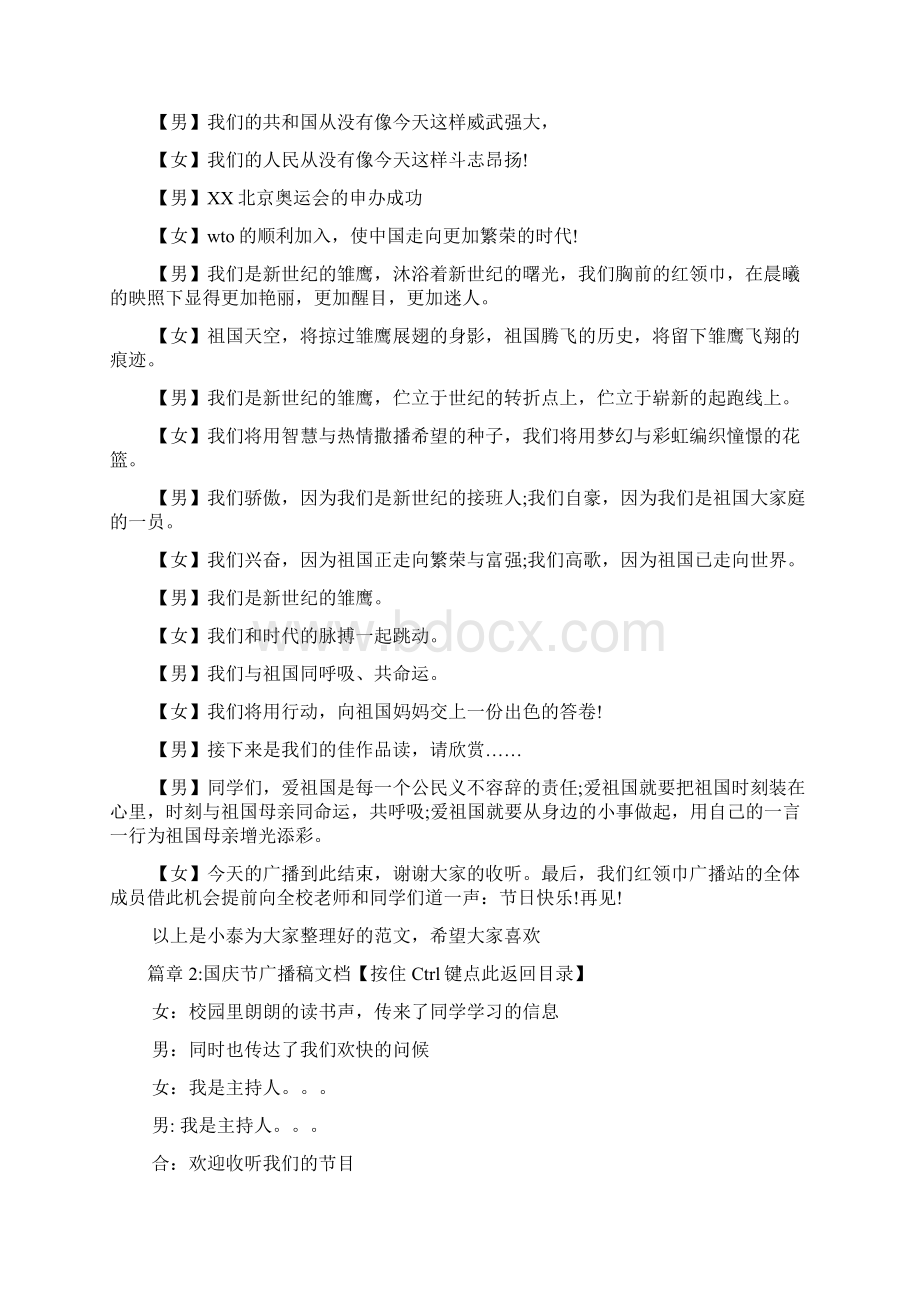 国庆节的广播稿2篇.docx_第3页