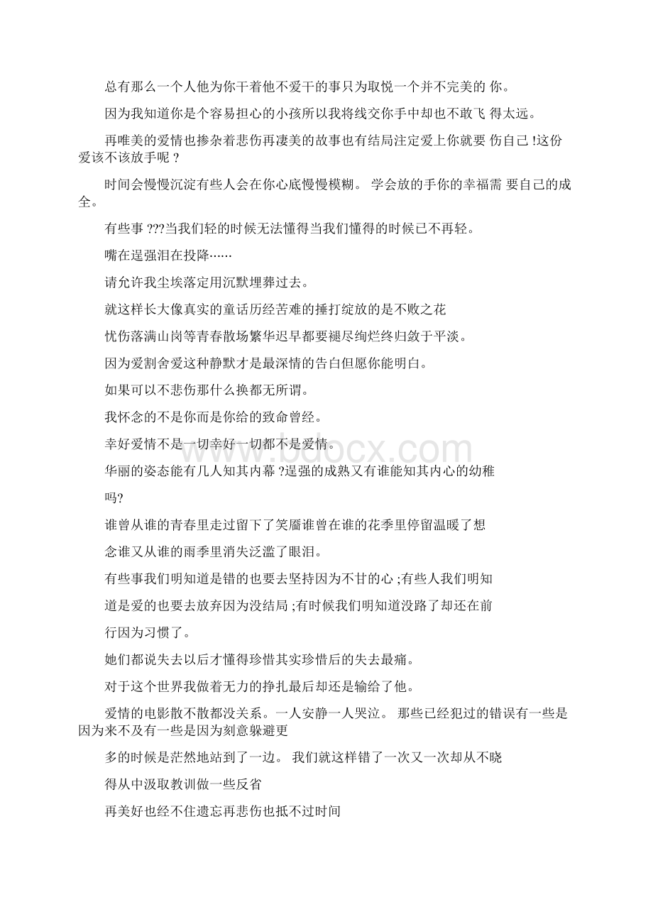 安慰心情烦躁的句子安慰情人心情低落的话.docx_第3页