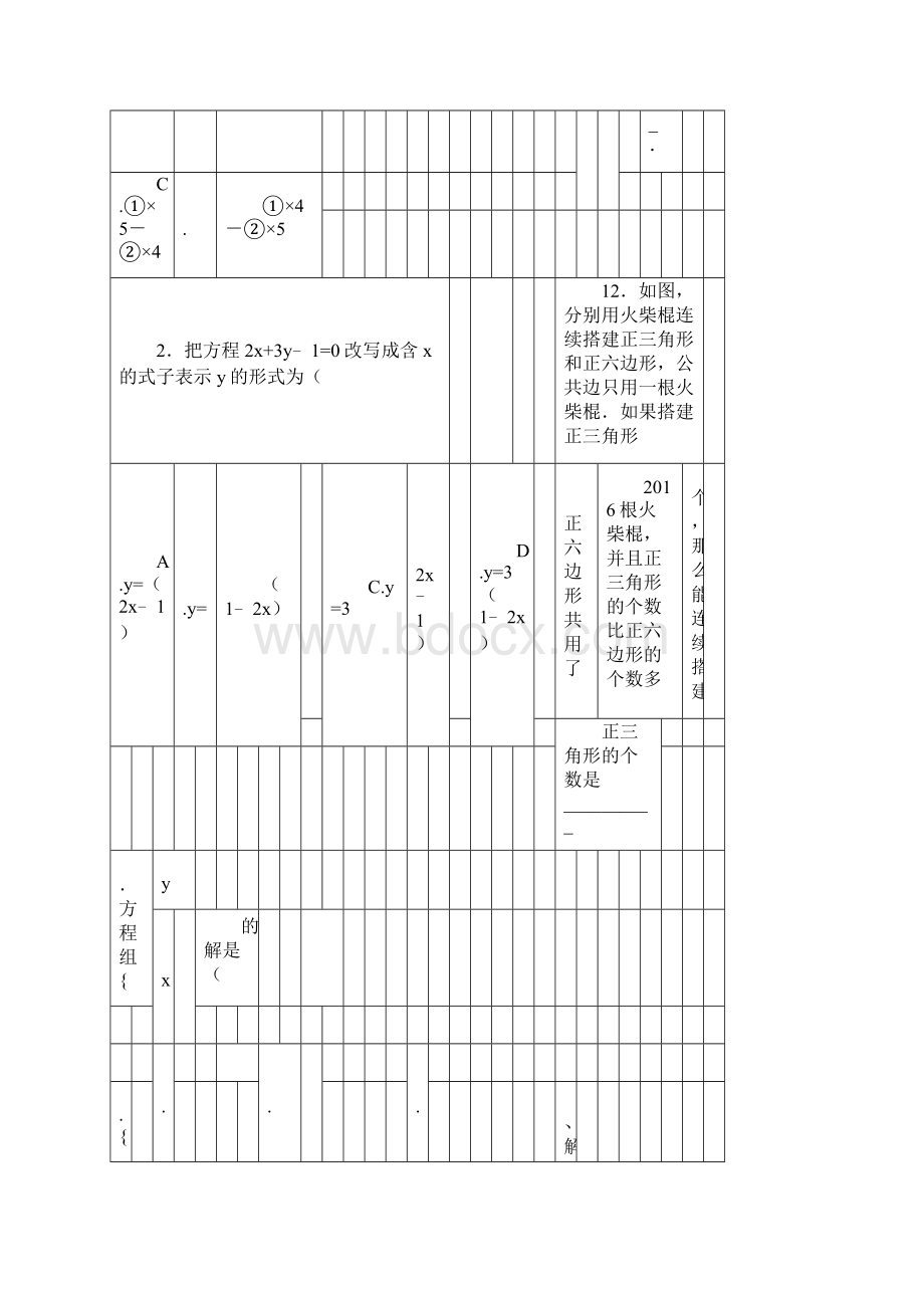 人教版初中数学七年级下册第八章《82消元解二元一次方程组》同步练习题含答案.docx_第2页