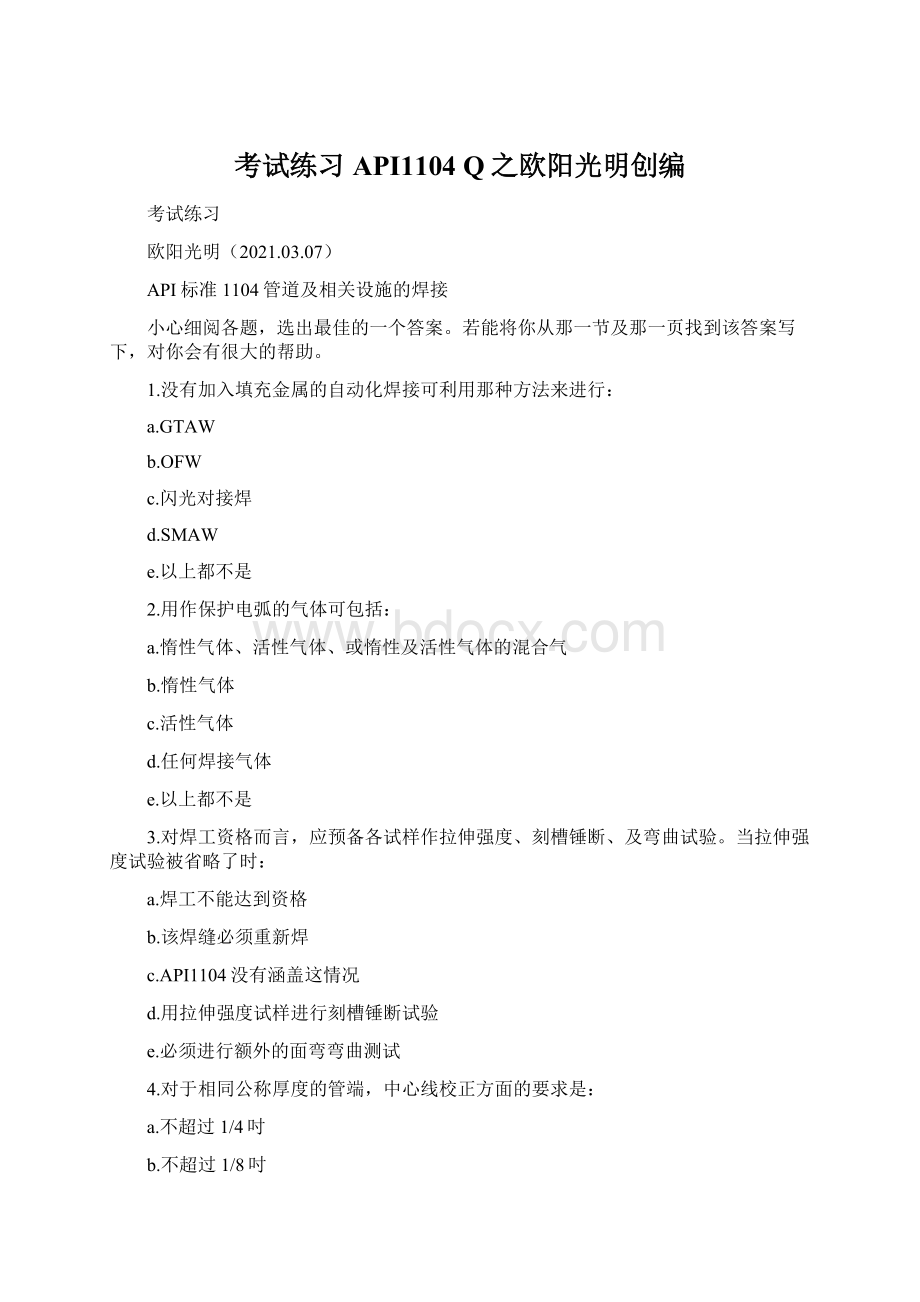 考试练习 API1104 Q之欧阳光明创编.docx_第1页