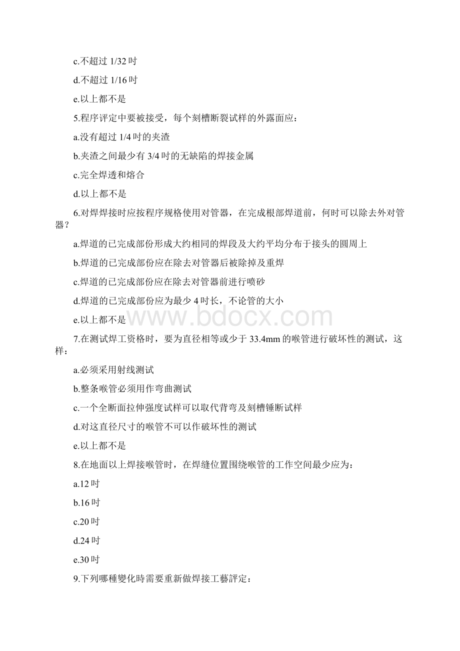 考试练习 API1104 Q之欧阳光明创编.docx_第2页