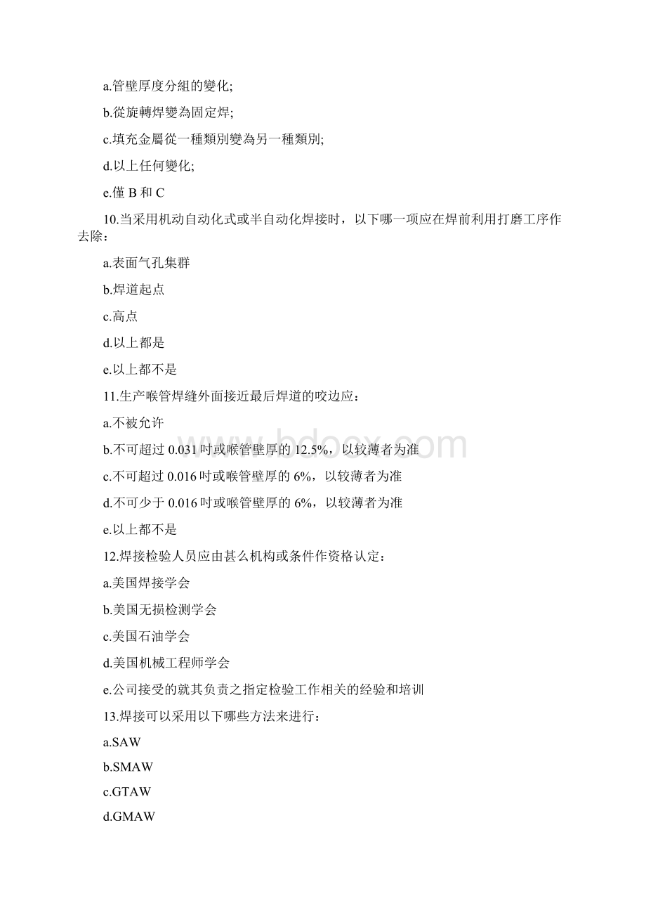 考试练习 API1104 Q之欧阳光明创编.docx_第3页