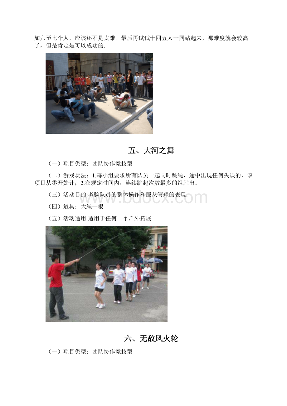 室外拓展游戏图文Word格式.docx_第3页