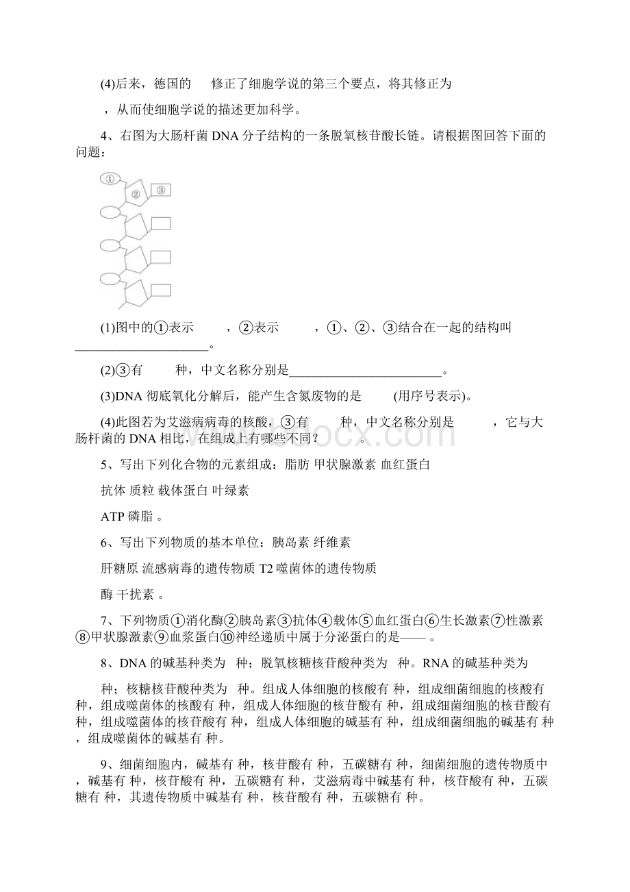 高中生物必修一二三练习题.docx_第2页