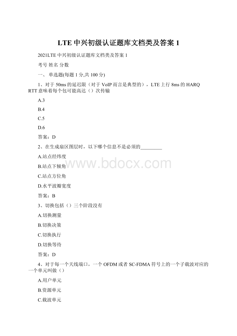 LTE中兴初级认证题库文档类及答案1.docx_第1页