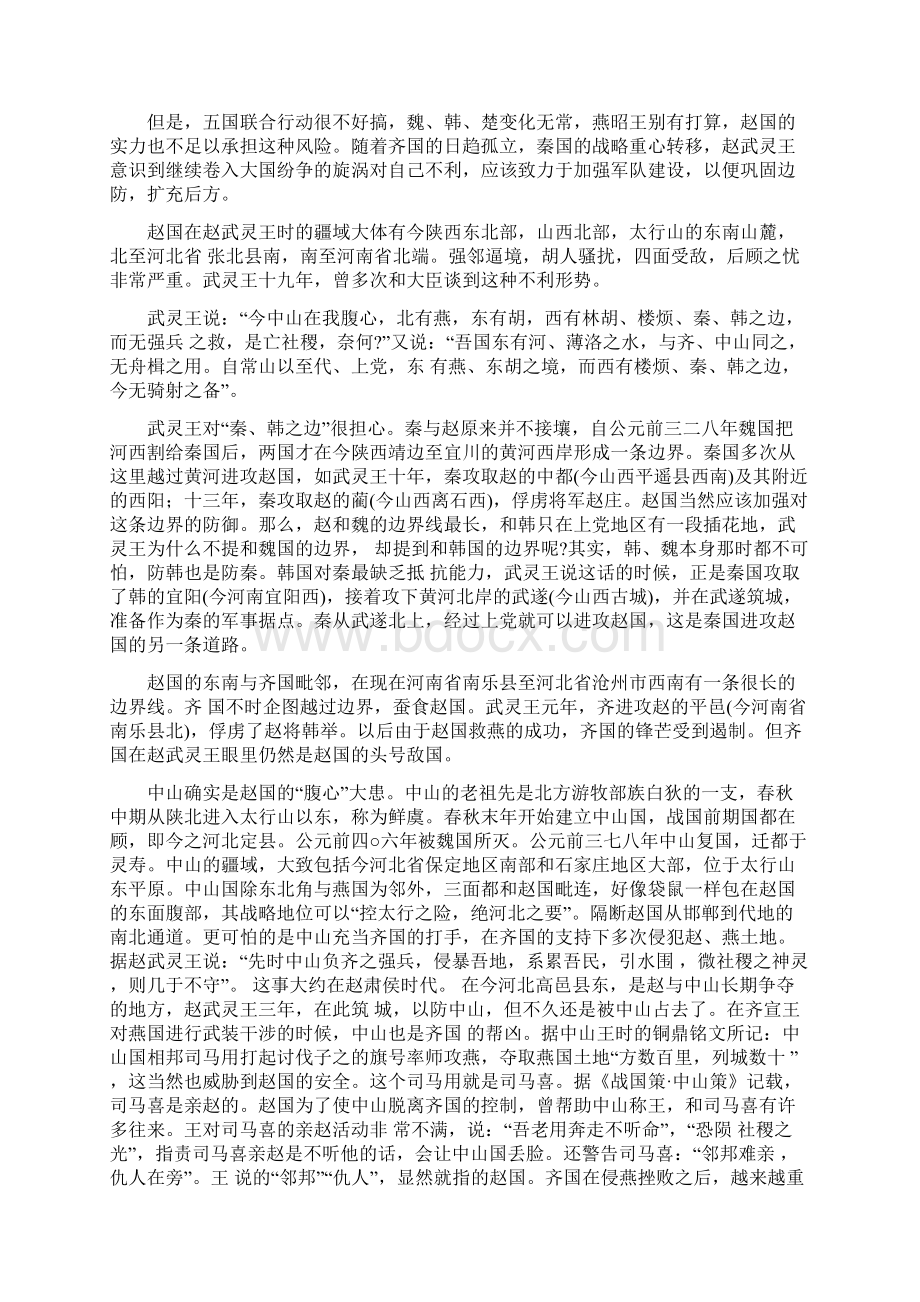 赵武灵王胡服骑射及其对秦的影响Word文档下载推荐.docx_第2页