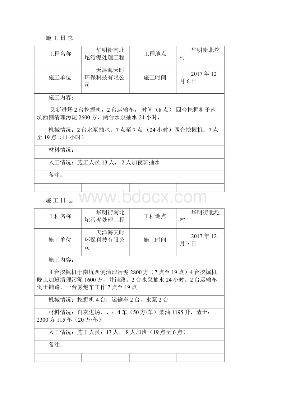 施 工 日 志.docx_第3页