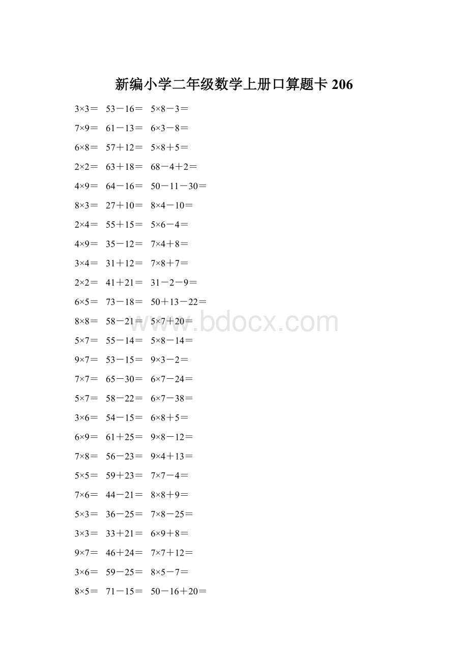 新编小学二年级数学上册口算题卡 206Word文档下载推荐.docx_第1页