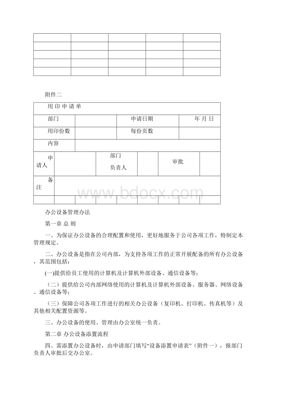 有客管理办法Word下载.docx_第2页