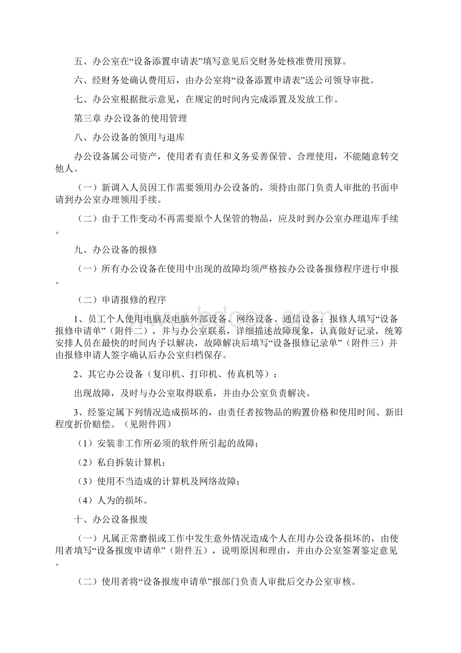 有客管理办法Word下载.docx_第3页