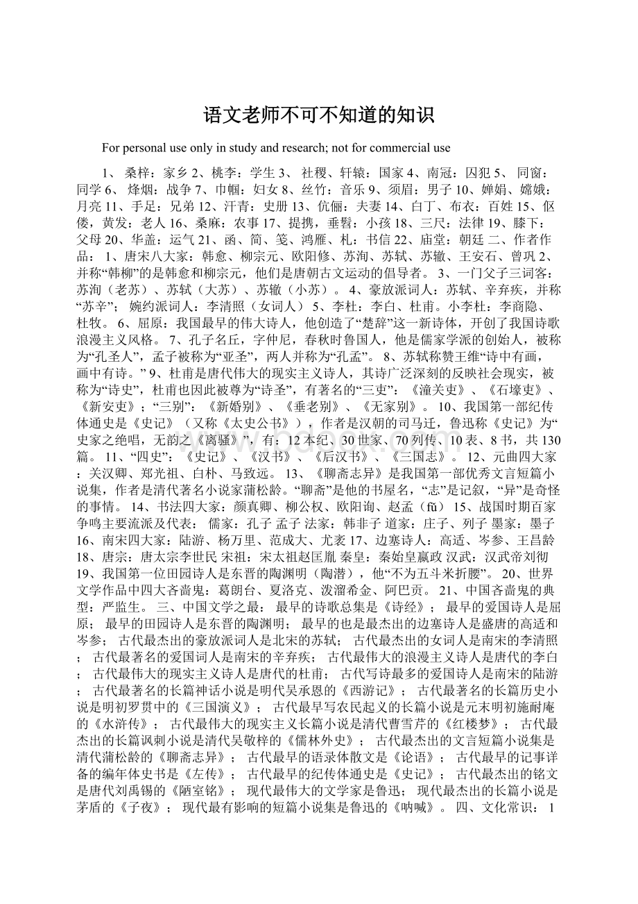 语文老师不可不知道的知识.docx