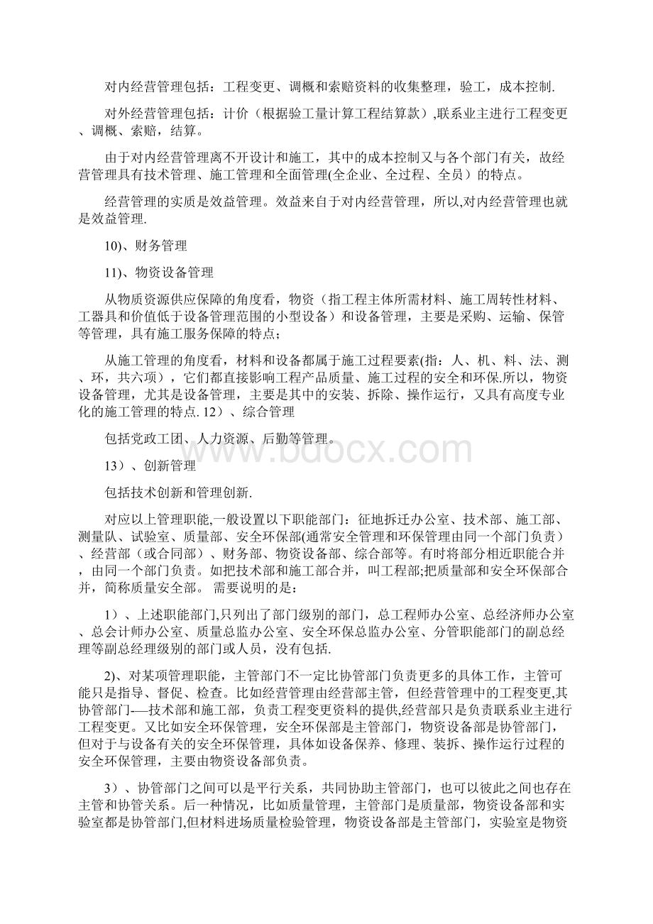 最新建筑企业施工项目部内部组织管理模式探讨.docx_第3页