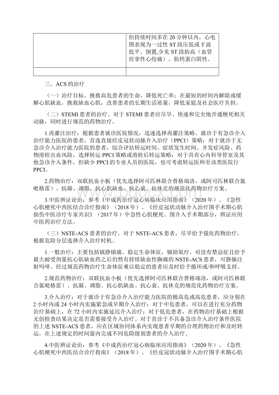 急性冠状动脉综合征分级诊疗服务技术方案最新.docx_第3页