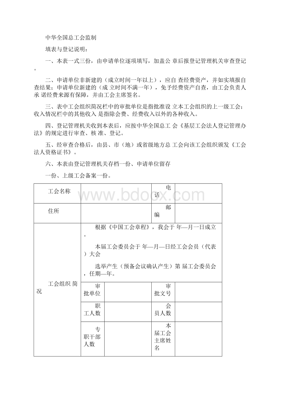 工会法人资格证书申请表格.docx_第2页