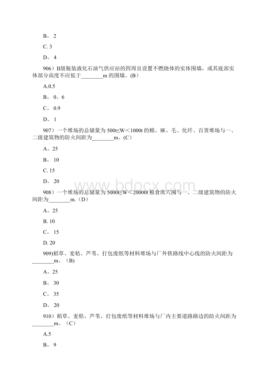 注册消防工程师考试题库九.docx_第2页