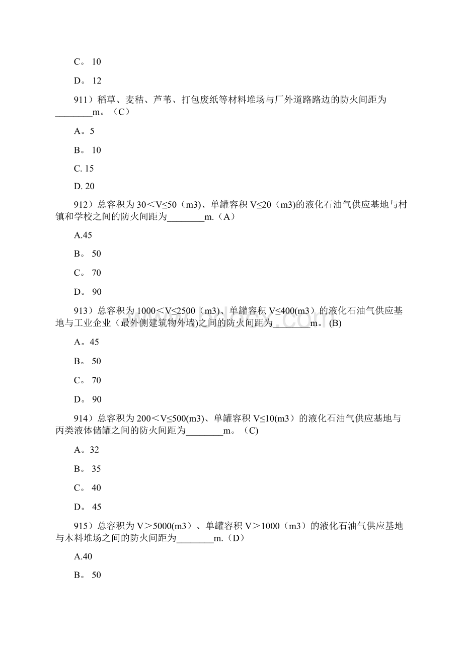 注册消防工程师考试题库九.docx_第3页