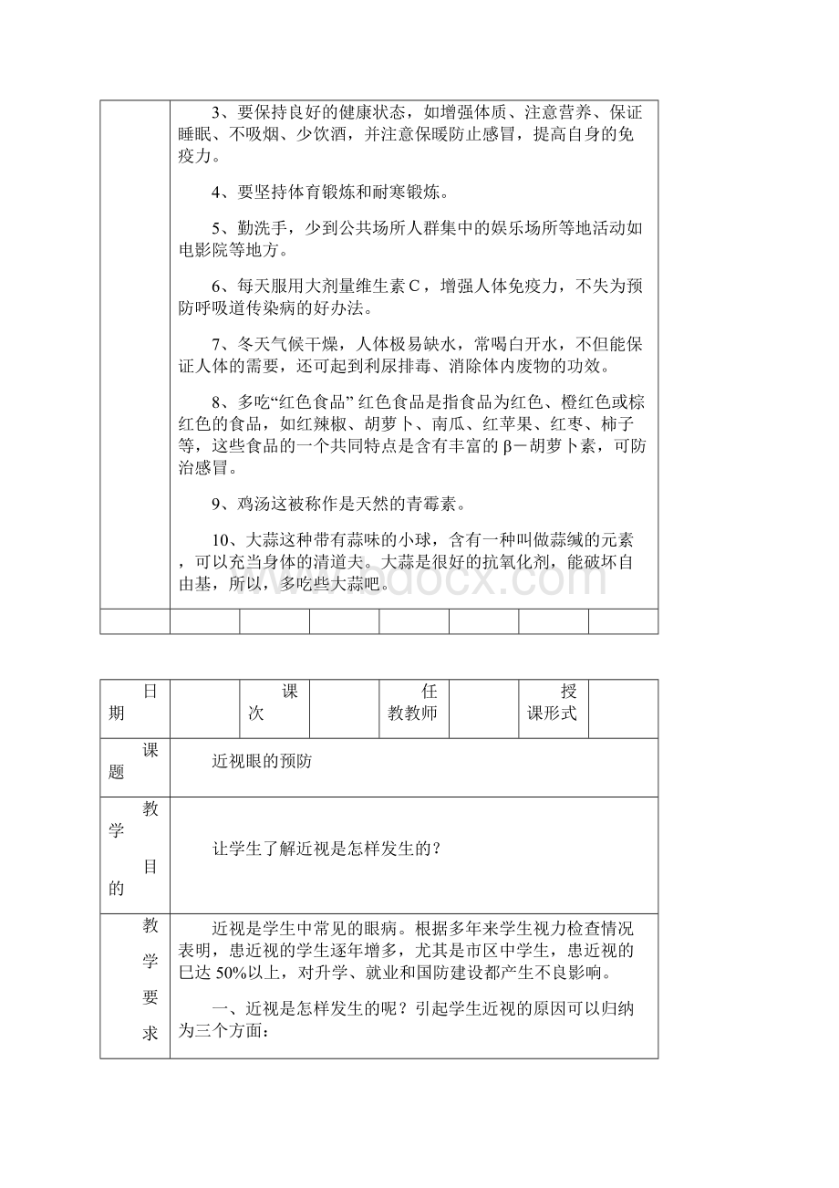 最新健康教育教案.docx_第3页