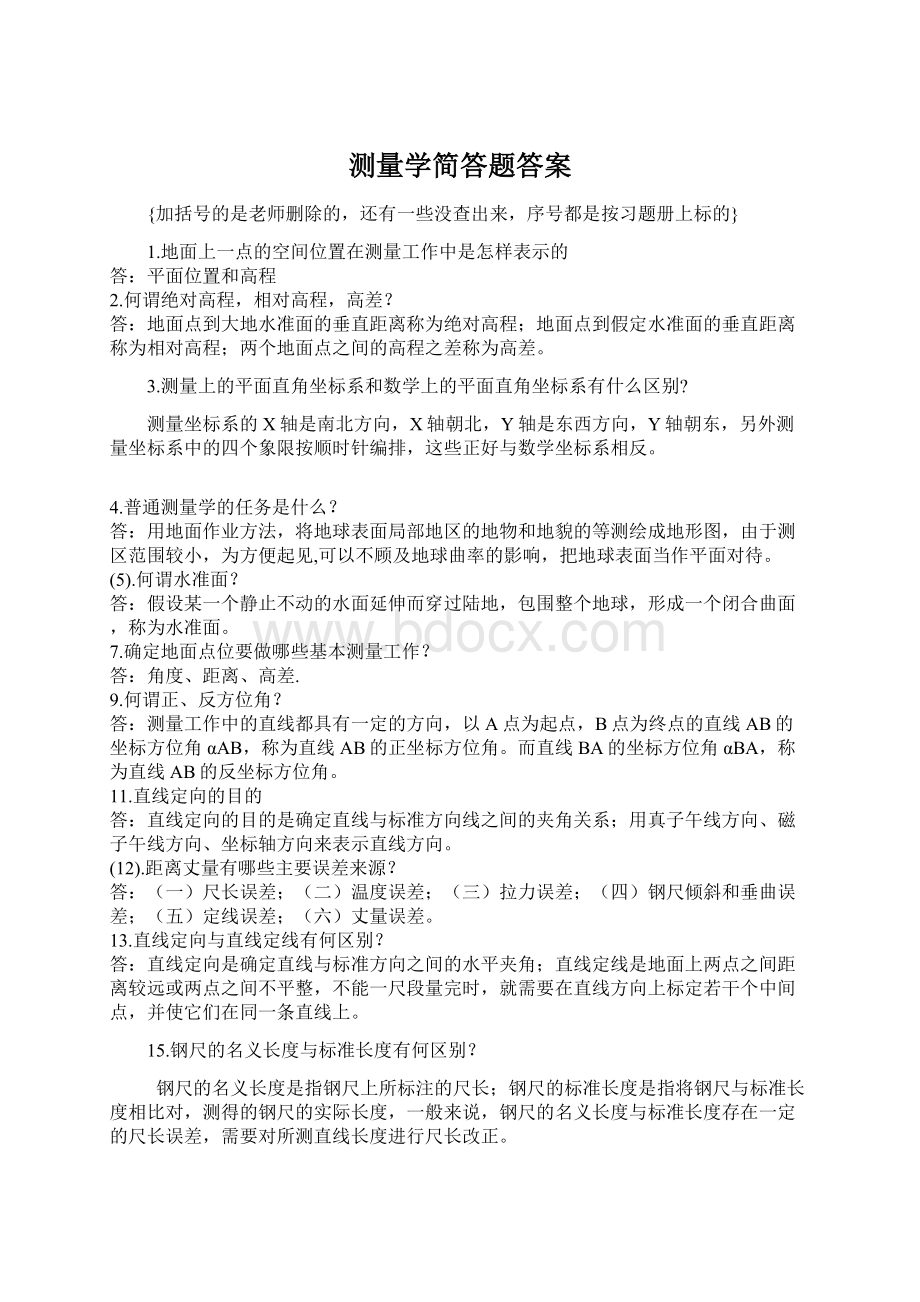 测量学简答题答案.docx