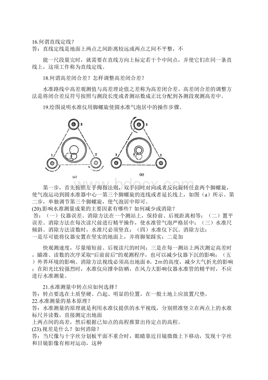 测量学简答题答案Word文件下载.docx_第2页