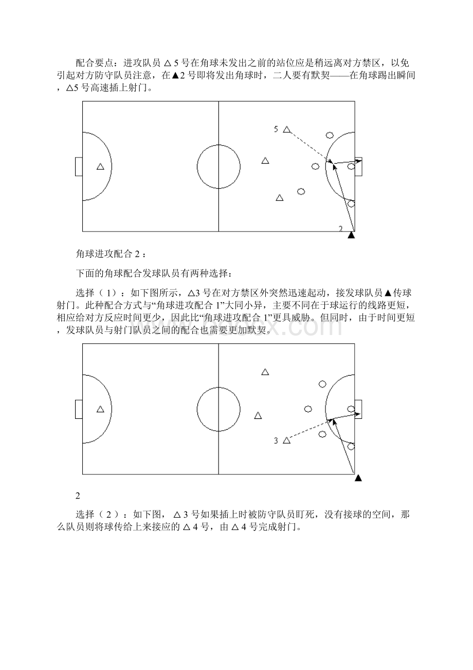 最新五人制足球定位球攻防电子教案.docx_第3页