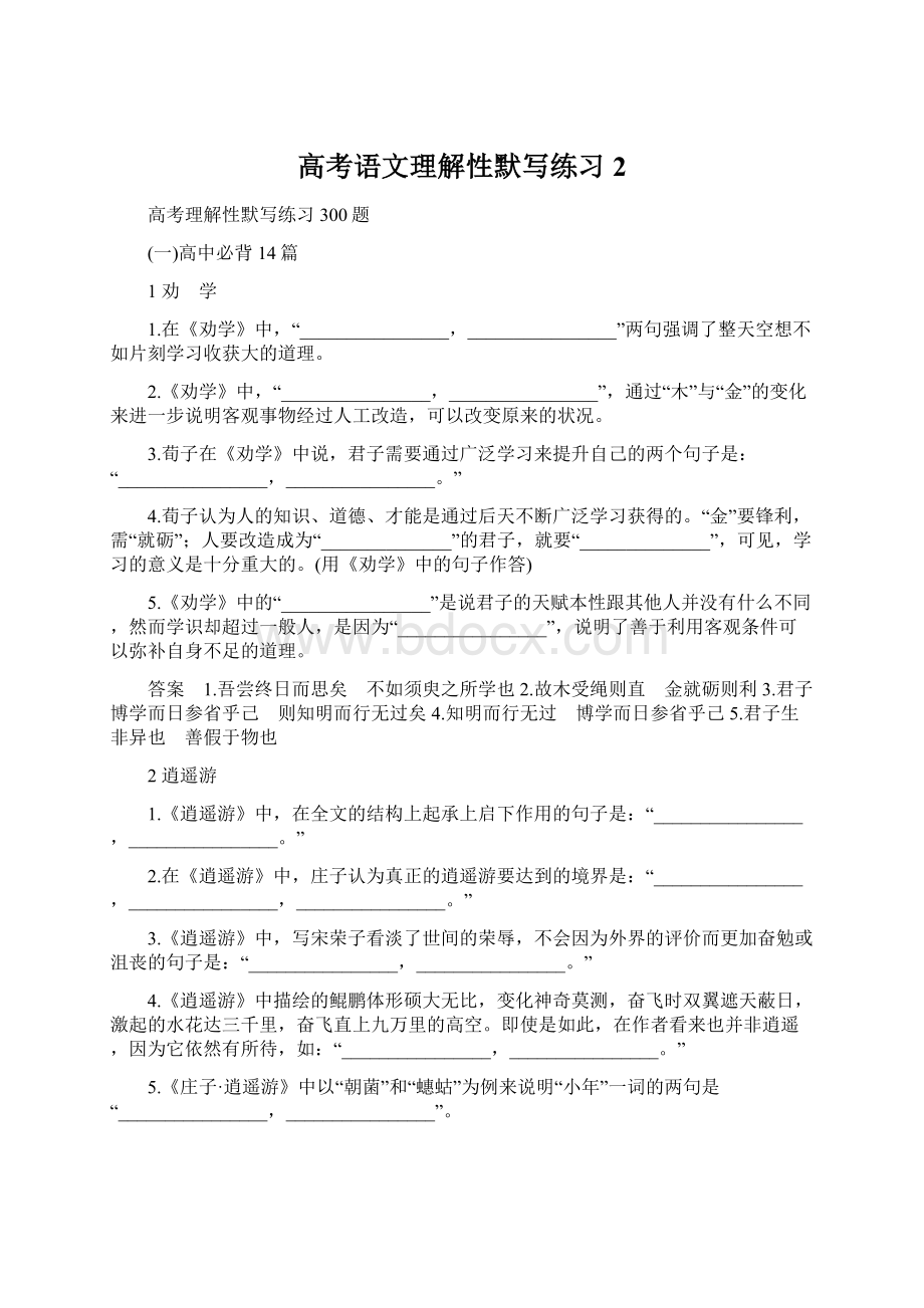 高考语文理解性默写练习 2.docx_第1页