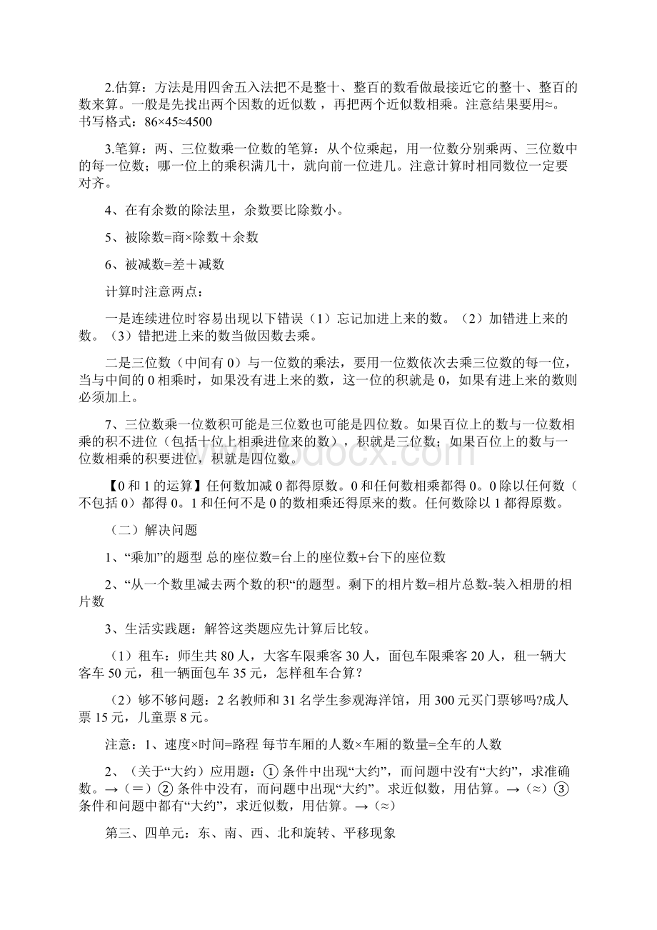 西师版三年级上期期末复习知识点.docx_第2页