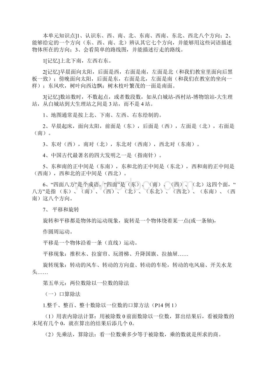 西师版三年级上期期末复习知识点.docx_第3页